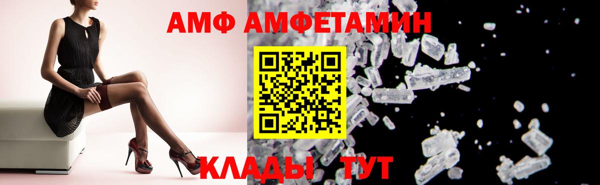 Amphetamine Розовый  Amphetamine  Новокуйбышевск  Вход с VPN 