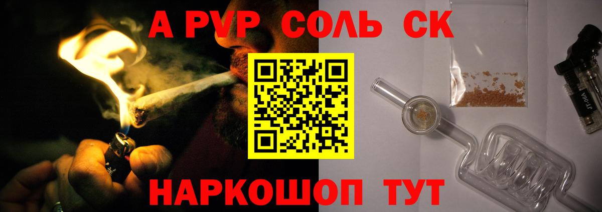 Alpha-PVP СК КРИС  Альфа ПВП СК КРИС  купить наркоту  Новокуйбышевск  Вход с VPN  A-PVP Соль 