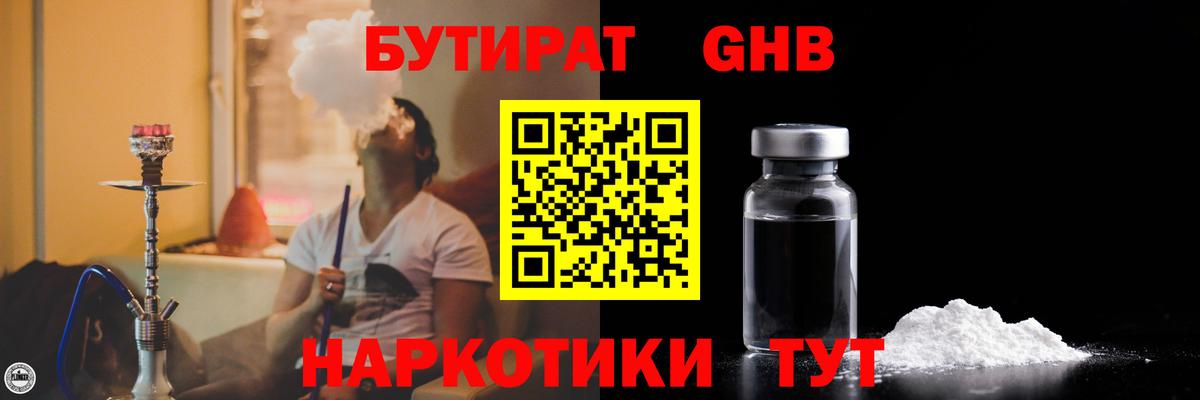 Бутират BDO 33% Новокуйбышевск