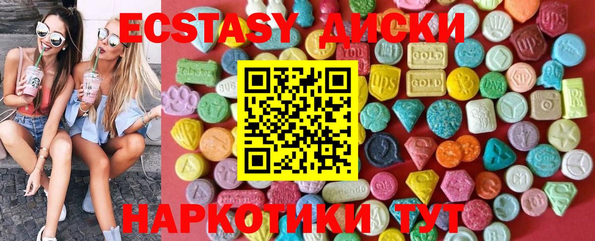 Экстази 280мг Новокуйбышевск