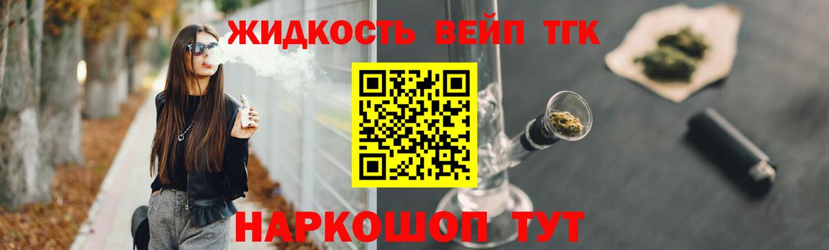 Дистиллят ТГК вейп с тгк Новокуйбышевск